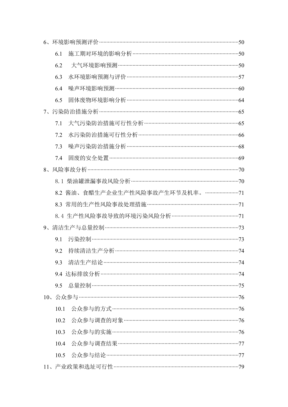 湖南省长康实业有限公司搬迁扩改建工程（二期）环境影响报告书.doc_第2页