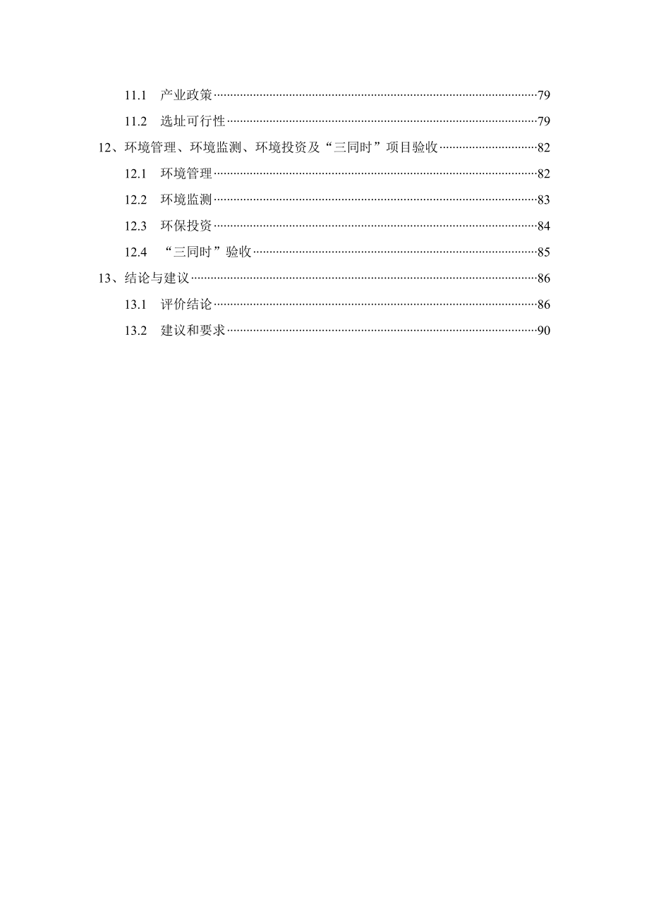 湖南省长康实业有限公司搬迁扩改建工程（二期）环境影响报告书.doc_第3页