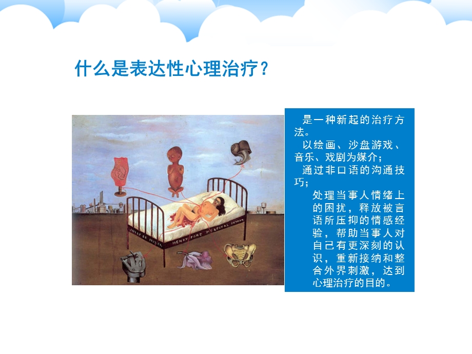 表达性心理治疗课件.ppt_第2页