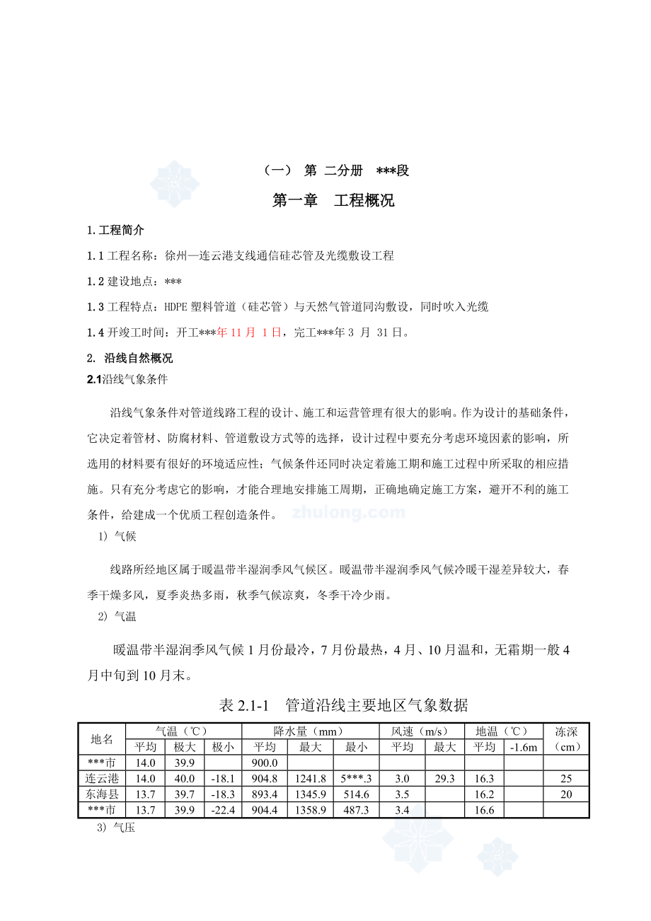 管道工程通信线路光缆施工组织设计.doc_第3页