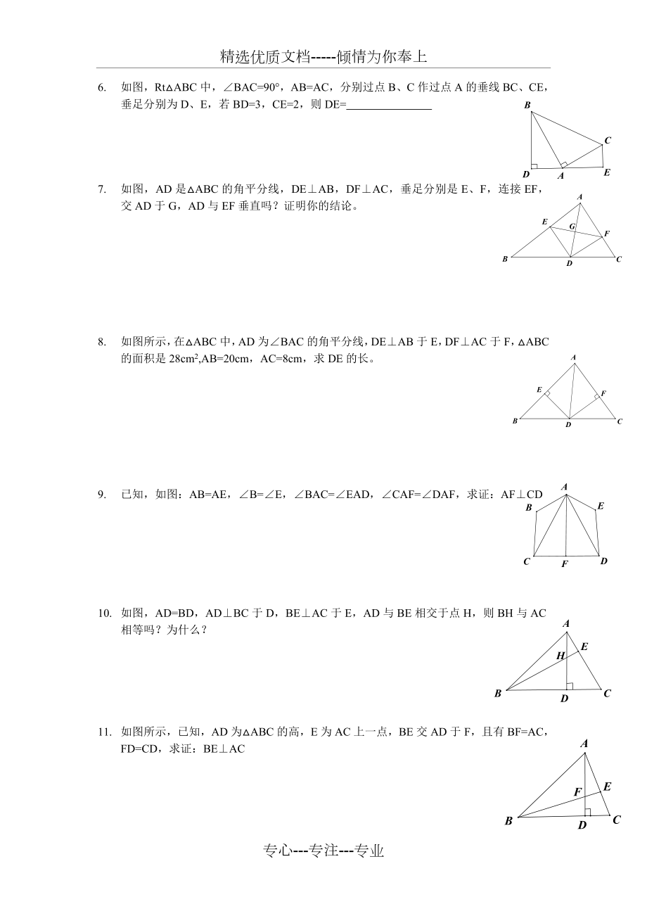 八年级数学全等三角形压轴题提高训练.doc_第2页