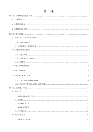 食堂改造项目施工组织设计.doc