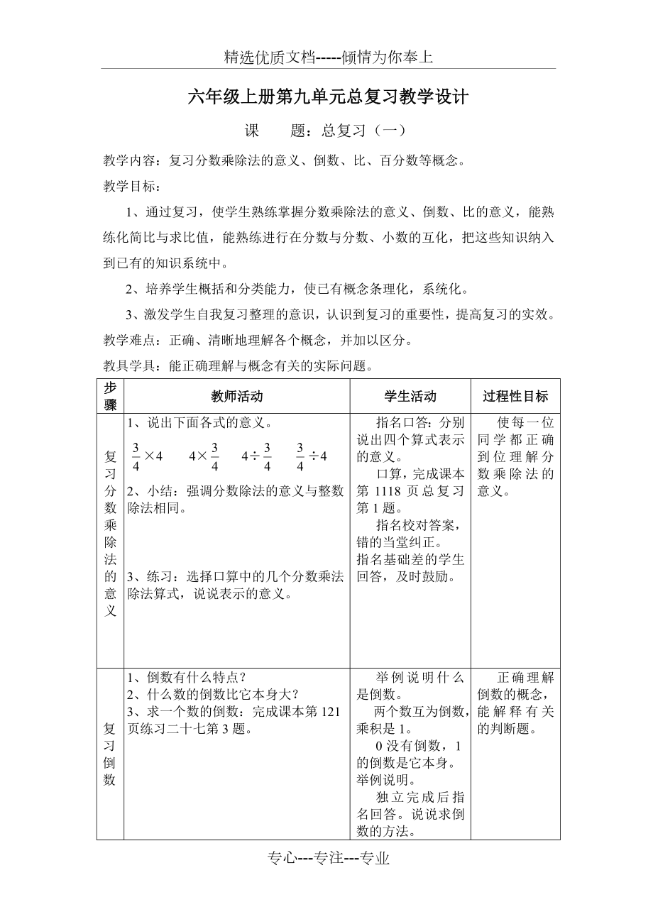 人教版小学六年级上册数学总复习教案.doc_第1页