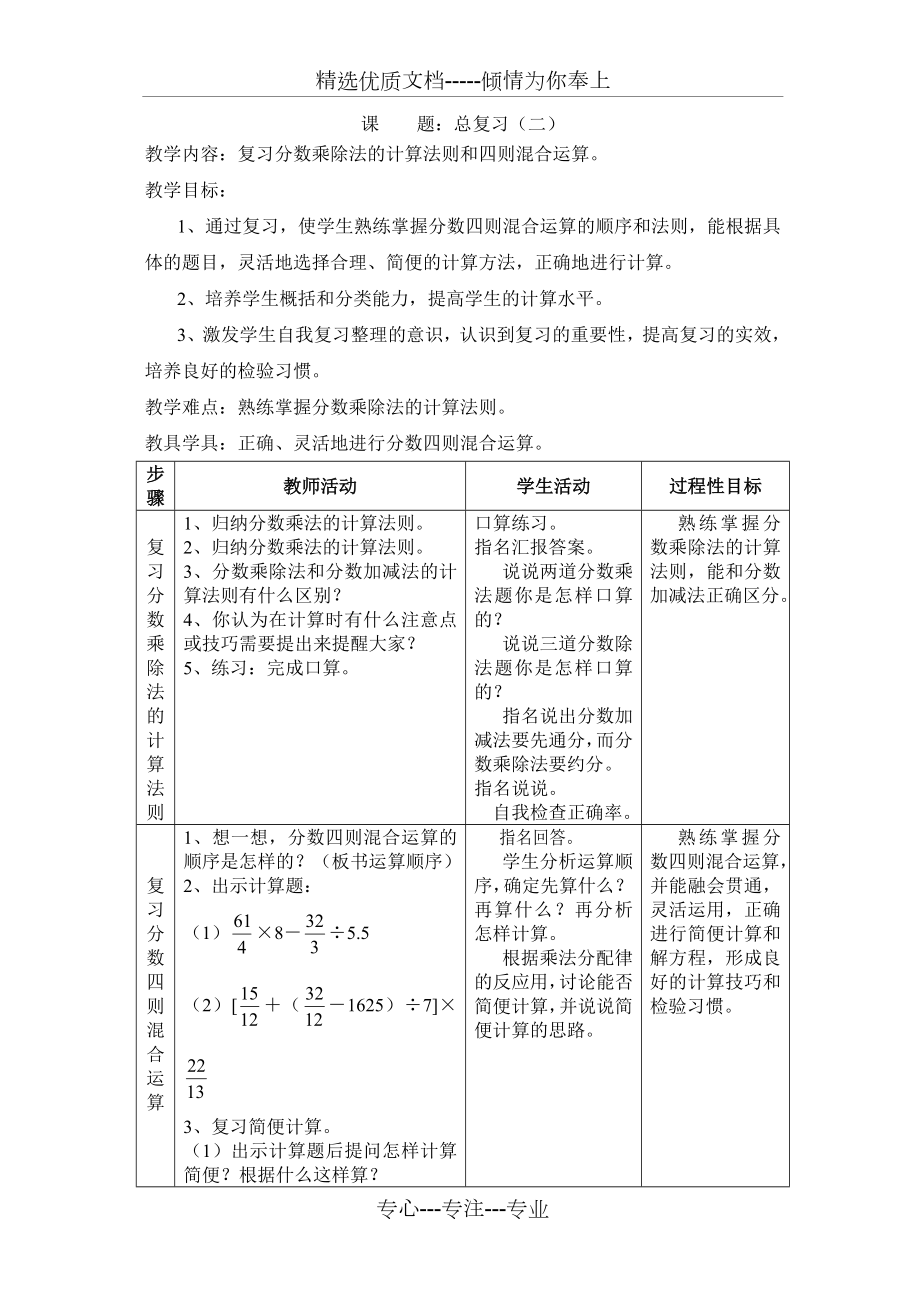 人教版小学六年级上册数学总复习教案.doc_第3页