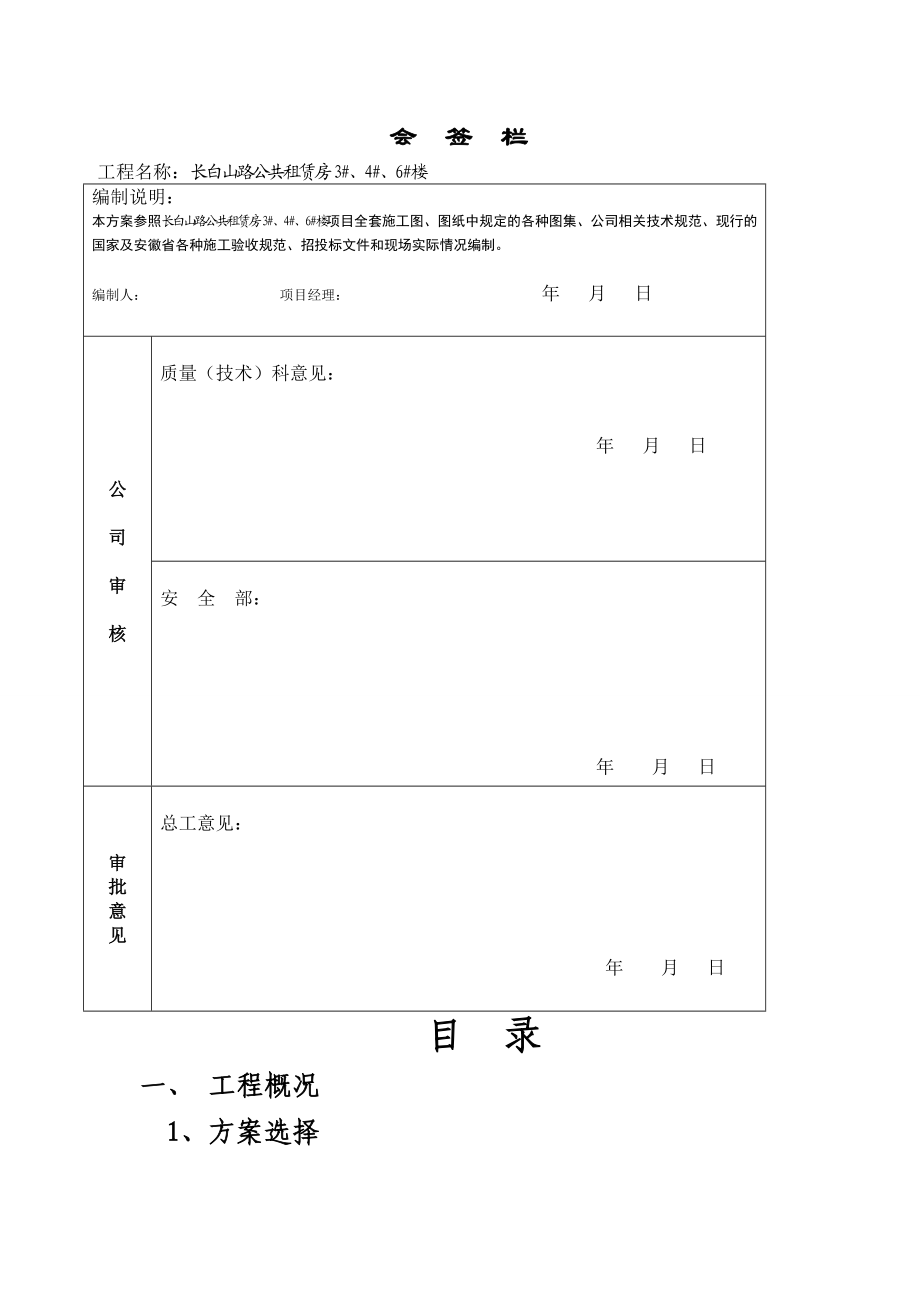 长白山路公共租赁房模板施工方案151.doc_第2页