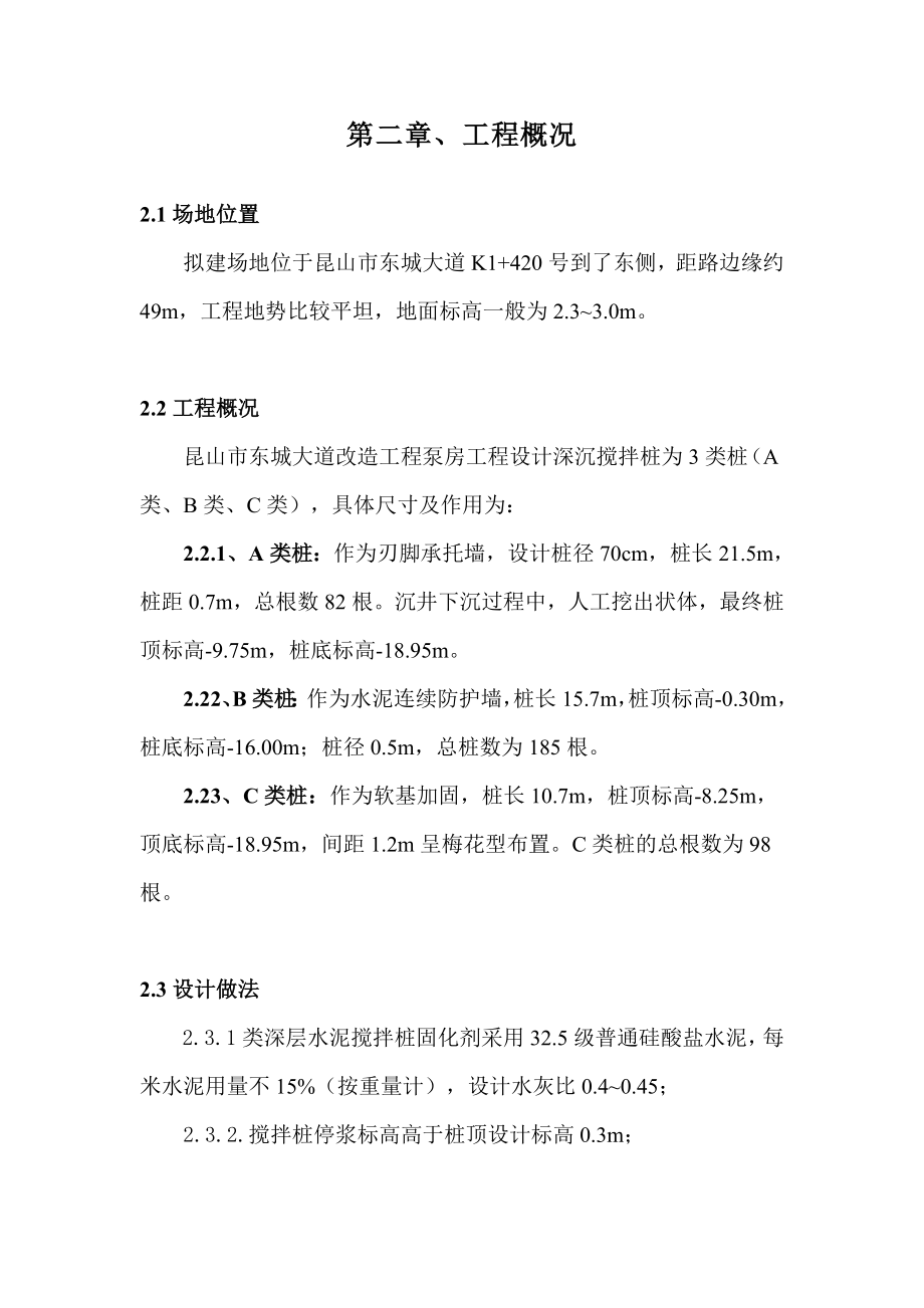 深沉搅拌桩施工方案.doc_第3页