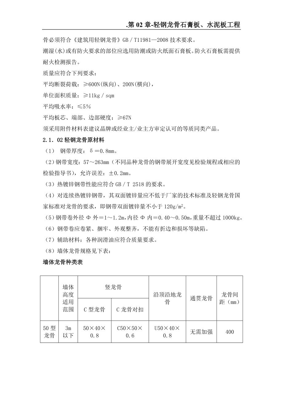 第二章施工技术说明.doc_第2页