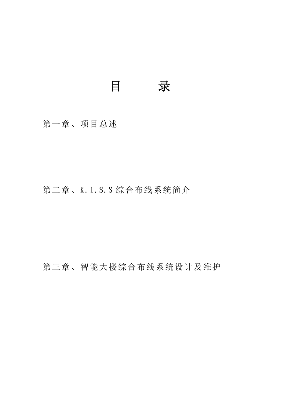 智能大楼综合布线系统设计方案.doc_第2页