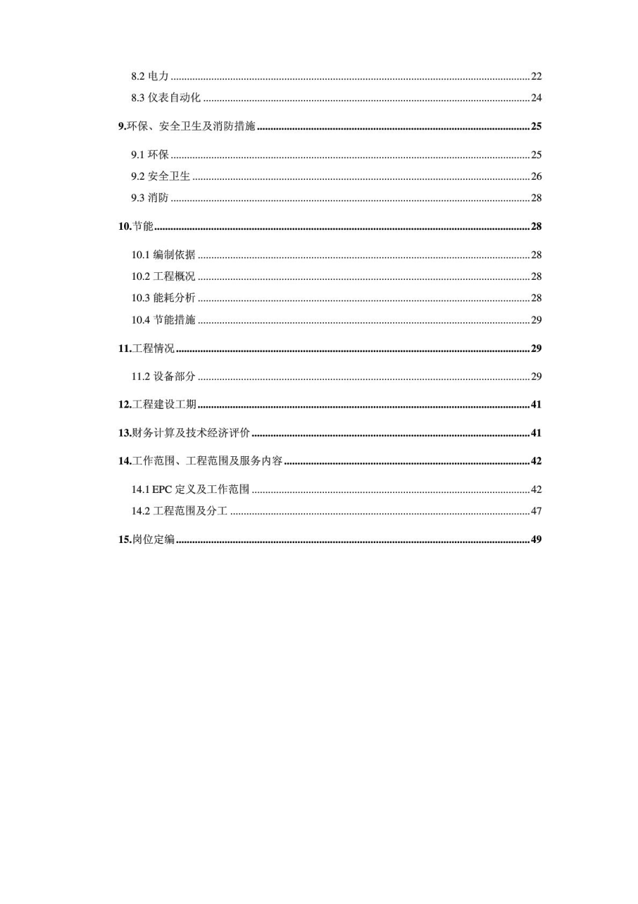 100万吨焦化废水设计方案.doc_第3页