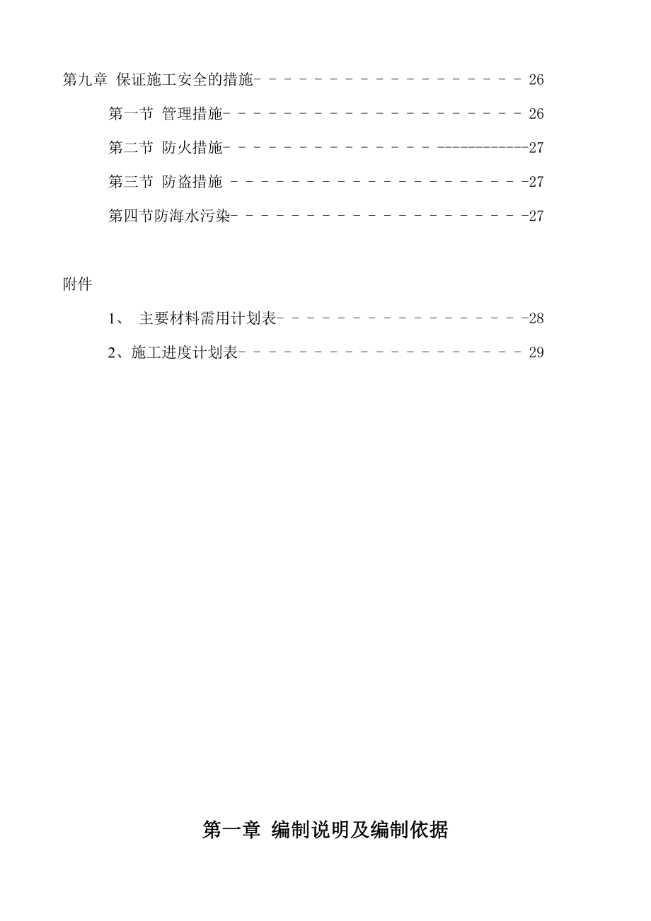 莱蒙水榭湾一期支护、填海及土石方工程施工组织总设计2.doc_第3页