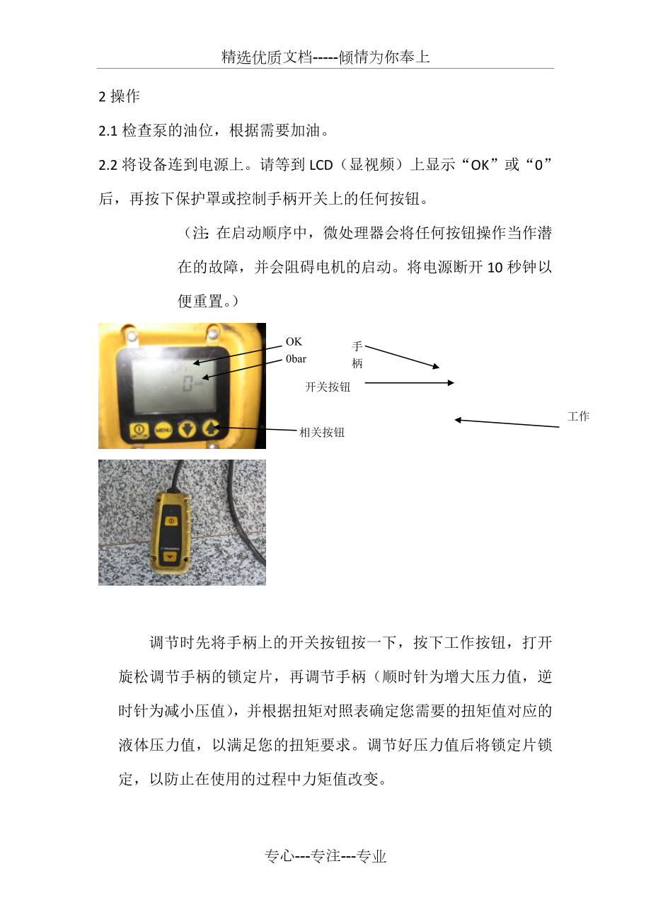 液压扳手使用说明书.doc_第3页