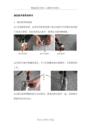 液压扳手使用说明书.doc