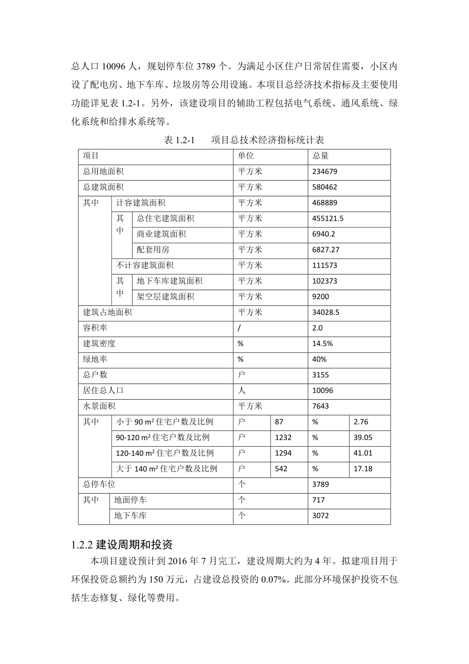 中山柏悦湾花园新建项目环境影响报告书（简本） 1.doc_第3页