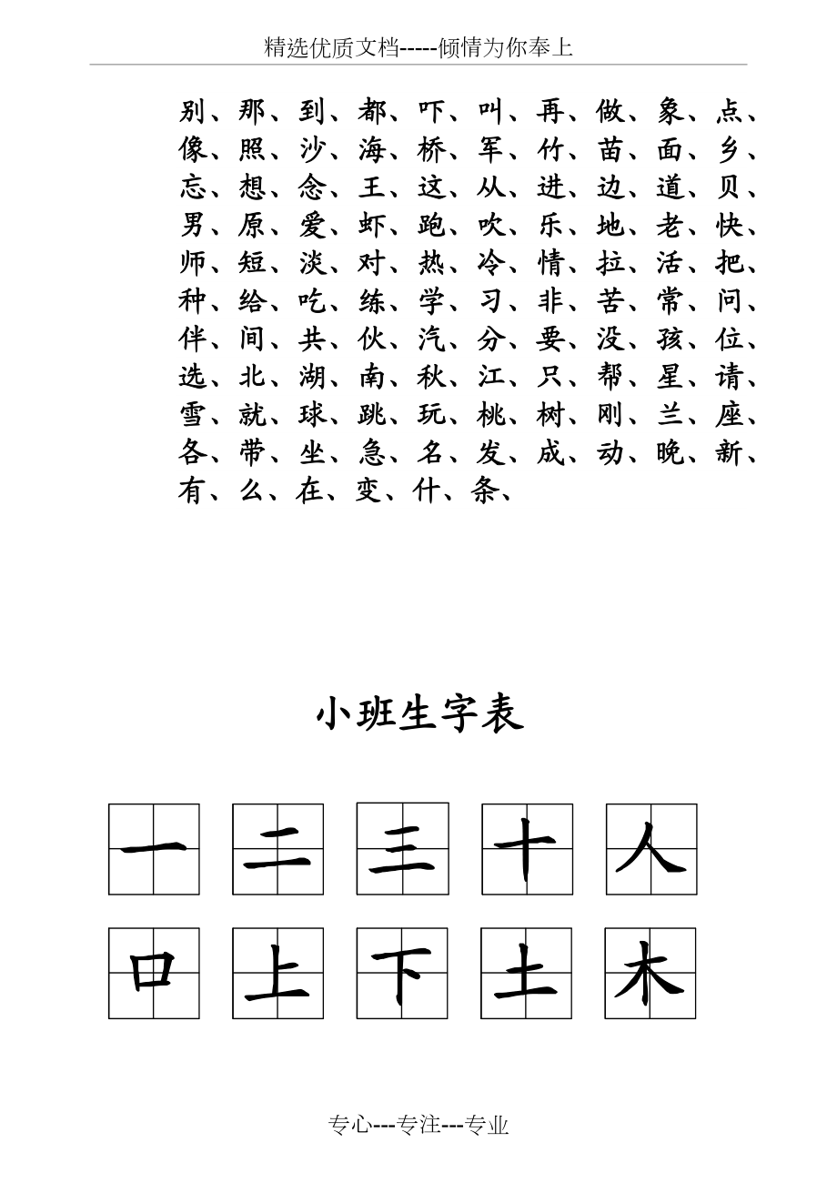 幼儿园识字表.docx_第2页