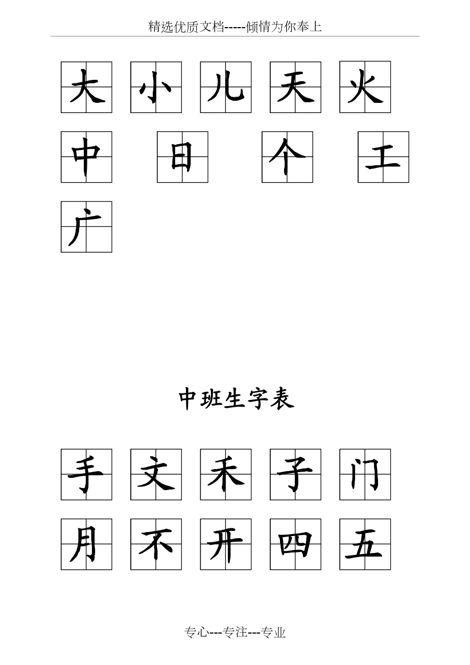 幼儿园识字表.docx_第3页