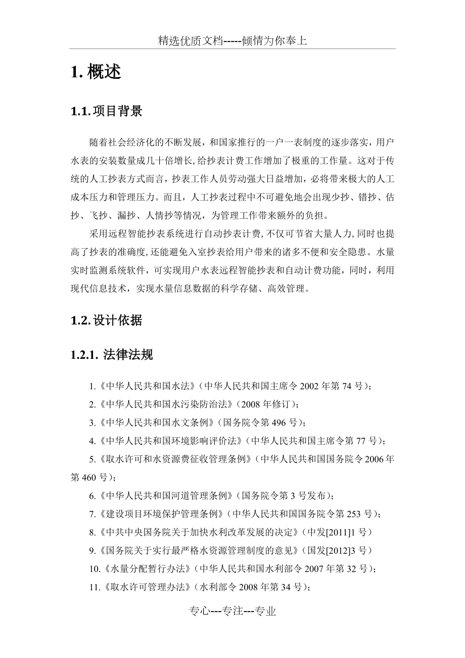 智能远程抄表系统解决方案.docx_第3页