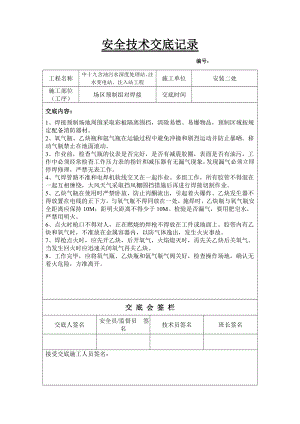 含油污水深度处理站、注入站工程交底.doc