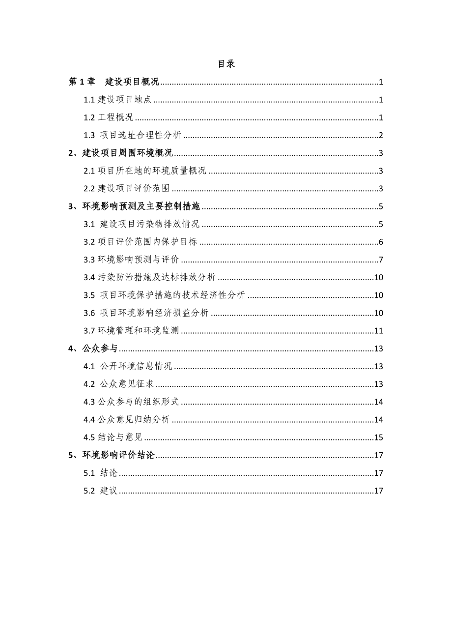 海东方房地产项目环境影响报告书简本.doc_第2页