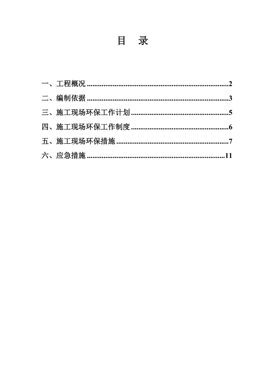 施工现场环境治理方案.doc_第1页