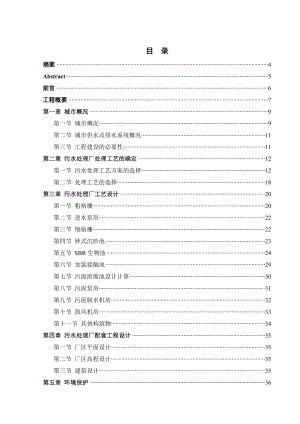 毕业设计（论文）3万m3d生活污水处理厂初步设计.doc