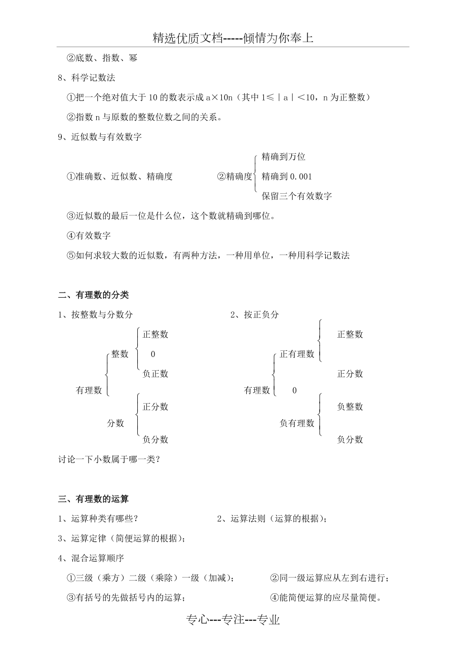 新人教版七年级数学上册总复习教案.doc_第2页