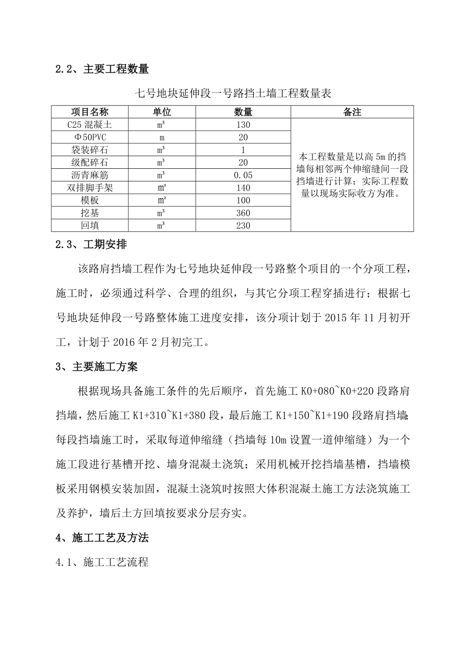 路肩挡墙工程施工方案.doc_第3页