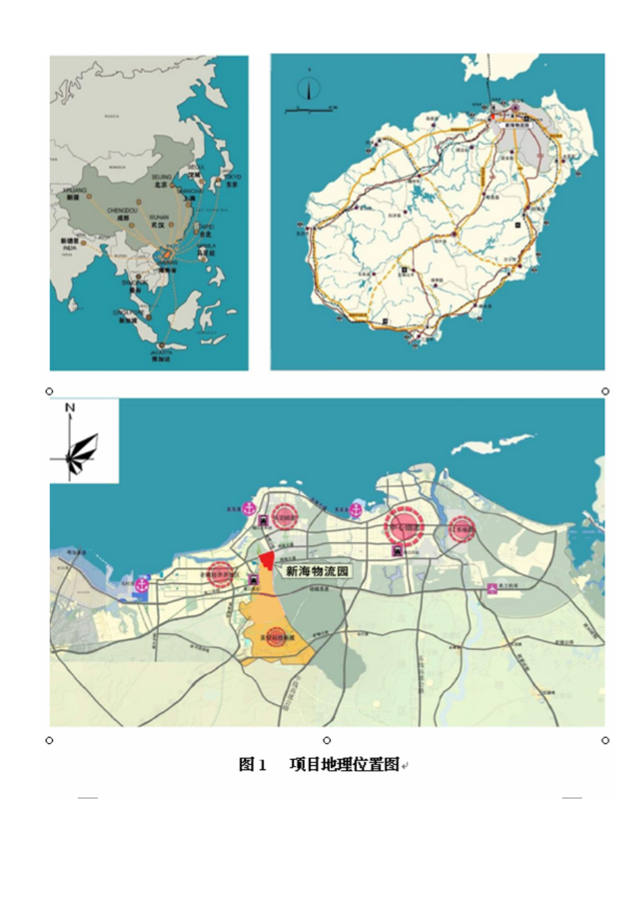 海口新海物流园基础设施工程项目环境影响报告书简本.doc_第3页