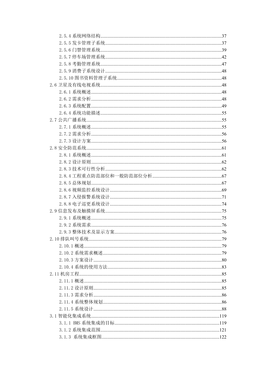 银行智能化系统技术方案.doc_第2页