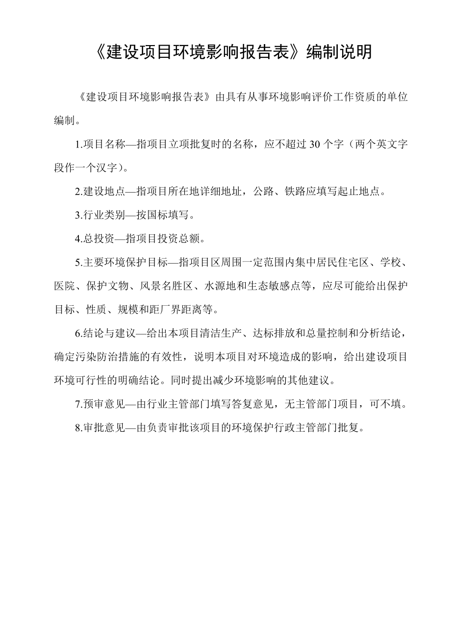 宿迁市洋河镇古窑酒厂宿迁市洋河镇古窖酒厂迁建技改项目环境影响报告表.doc_第2页