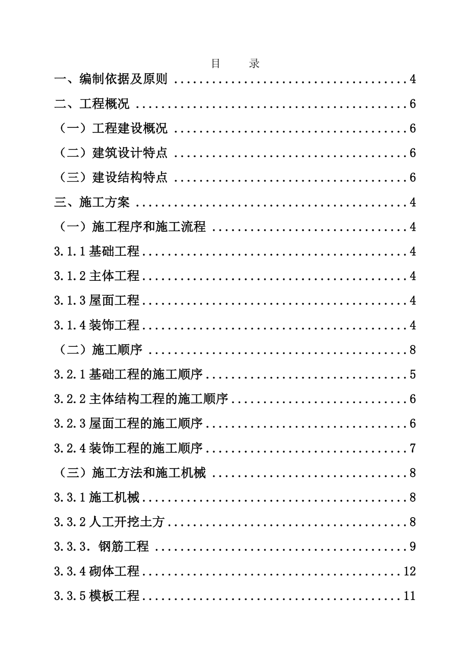 锦河接触网生产房改造项目施工组织设计.doc_第2页