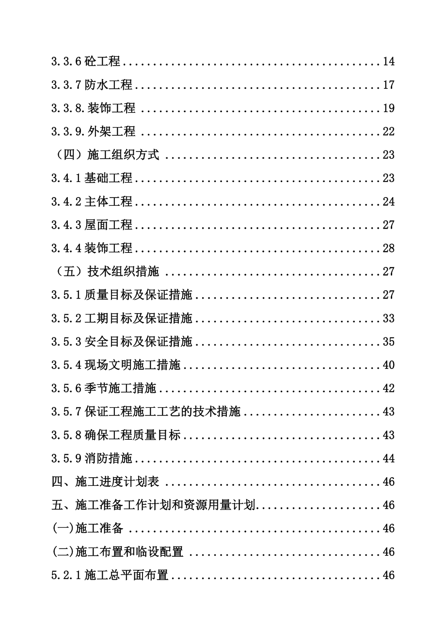 锦河接触网生产房改造项目施工组织设计.doc_第3页