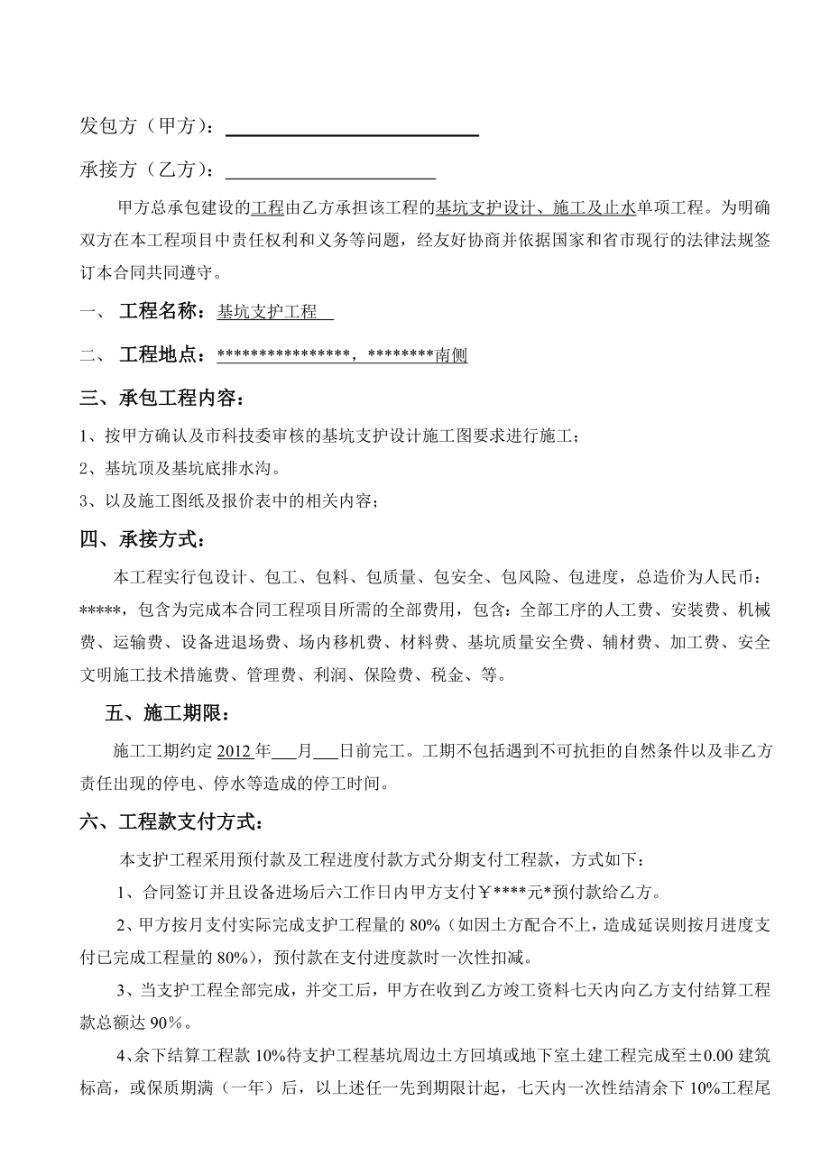 基坑支护工程施工合同.doc_第2页