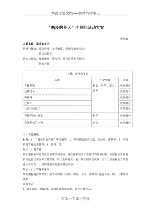 中班个别化寒冷的冬天——1月.doc