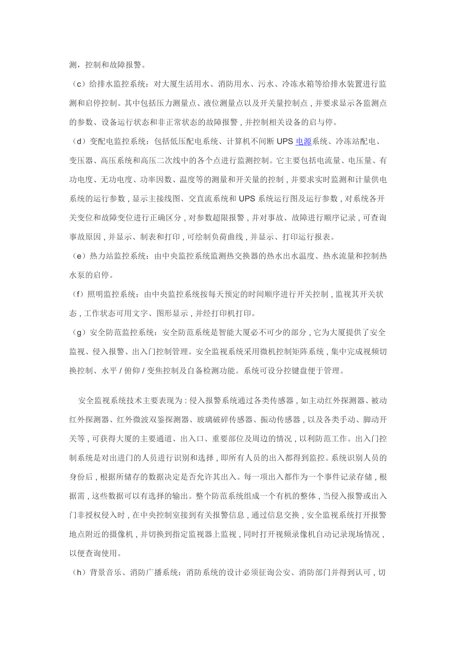 智能楼宇解决方案.doc_第3页