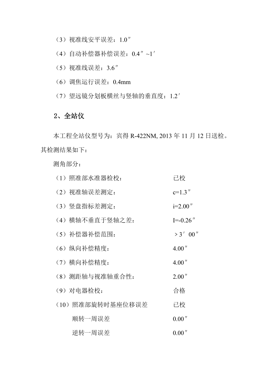 特大桥测量施工专项方案.doc_第3页