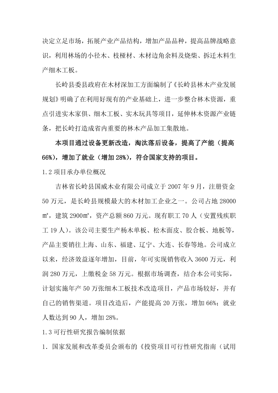 环保细木工板技术改造项目可研报告.doc_第2页