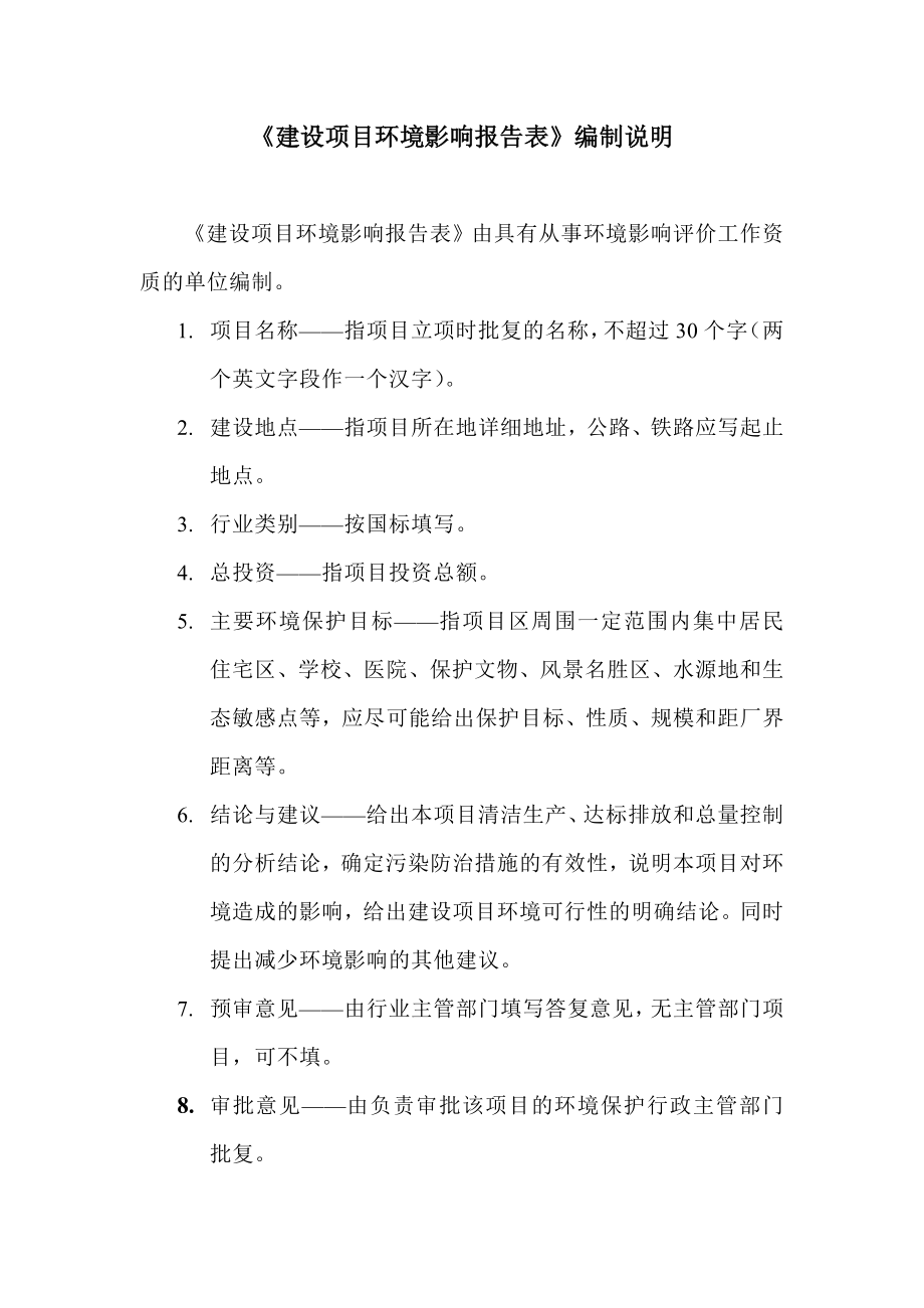 大连三合伟业金属制品有限公司环境影响评价报告全本.doc_第2页