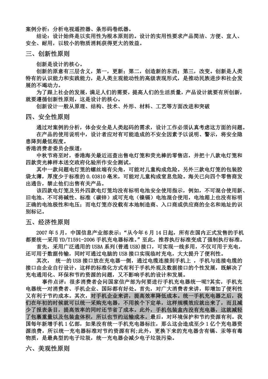 设计的基本原则导学案.doc_第2页