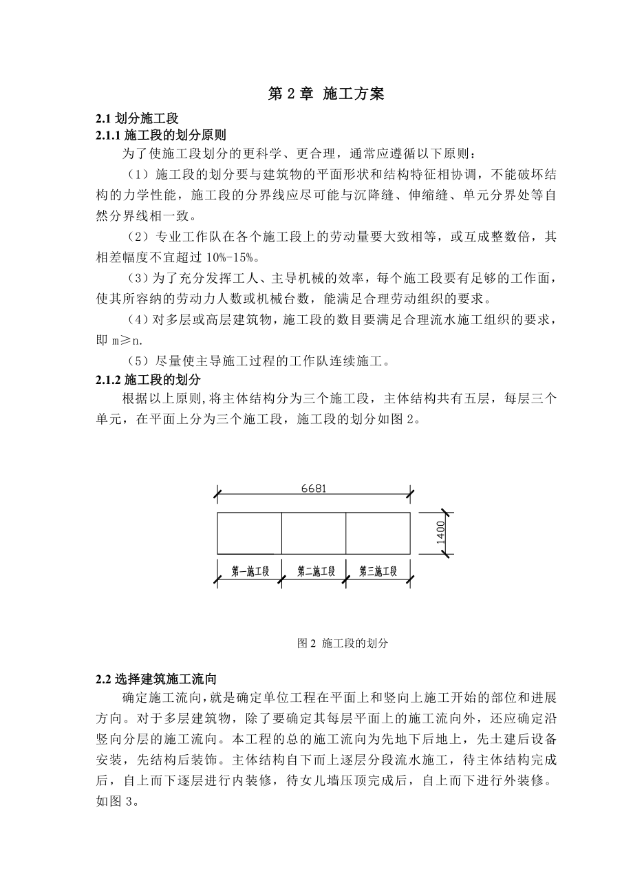 课程设计（论文）青岛丽海花园商住楼单位工程施工组织设计.doc_第3页