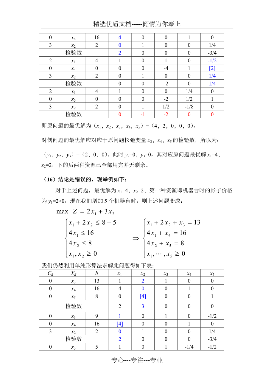 运筹学习题.doc_第3页