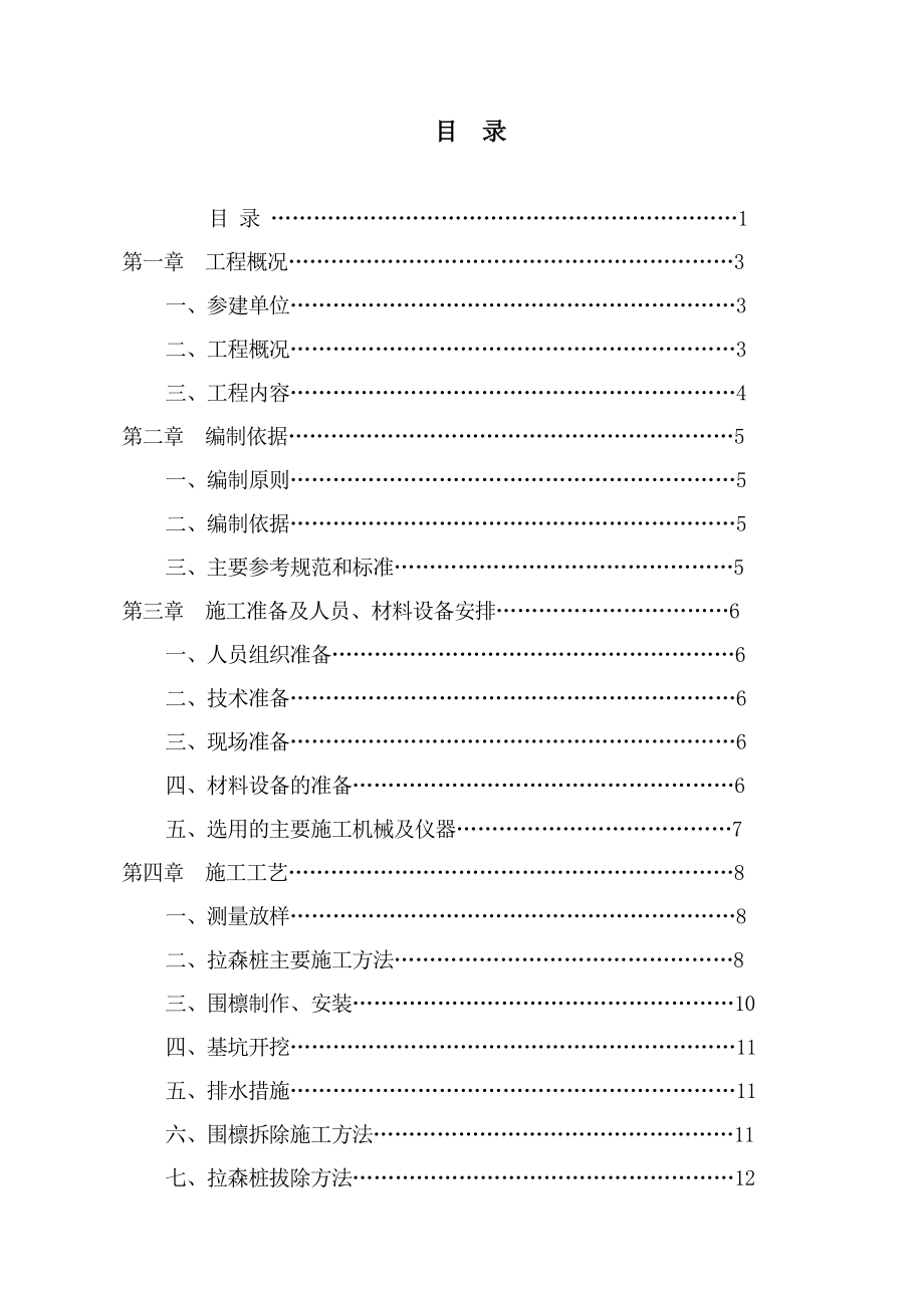 深基坑围护施工方案.doc_第1页