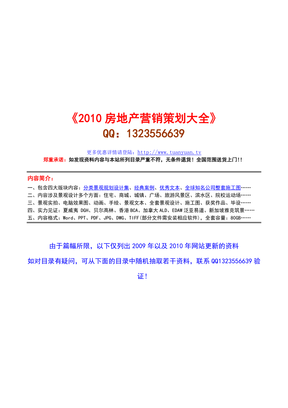 建筑物垂直度、标高、全高测量记录（测量）.doc_第2页