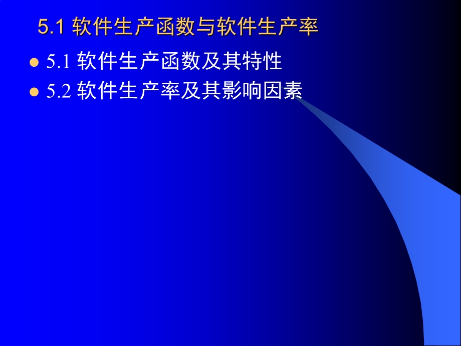 软件生产过程经济分析课件.ppt_第2页