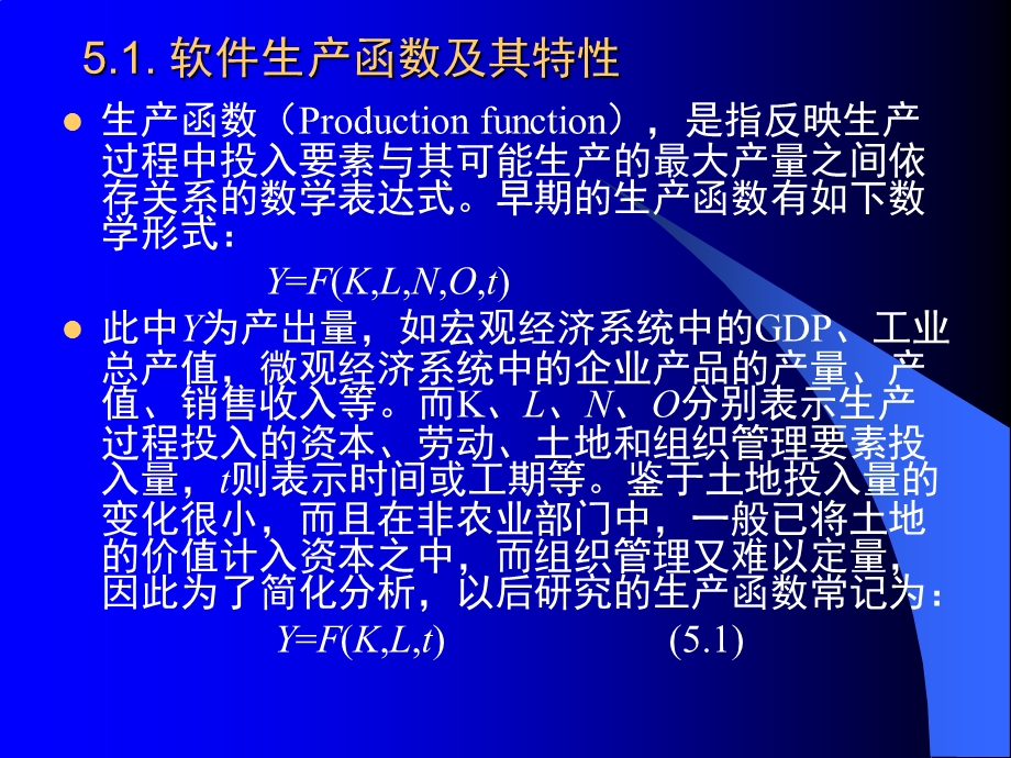 软件生产过程经济分析课件.ppt_第3页