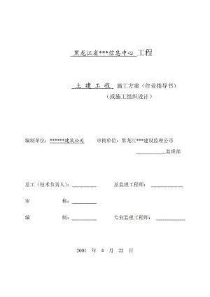 黑龙江省某三十二层办公楼工程施工组织设计.doc