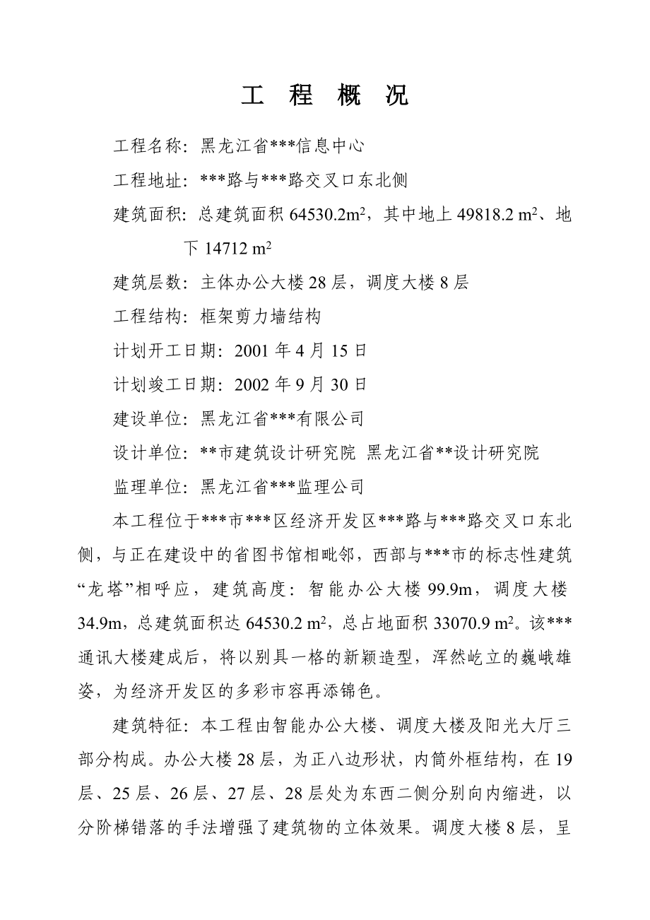 黑龙江省某三十二层办公楼工程施工组织设计.doc_第2页