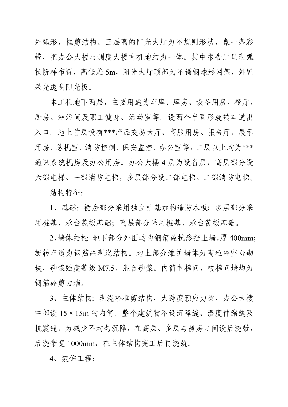 黑龙江省某三十二层办公楼工程施工组织设计.doc_第3页