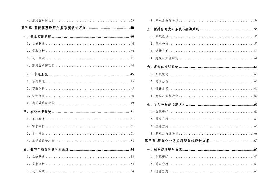 医院病房综合楼智能化系统工程设计方案.doc_第3页