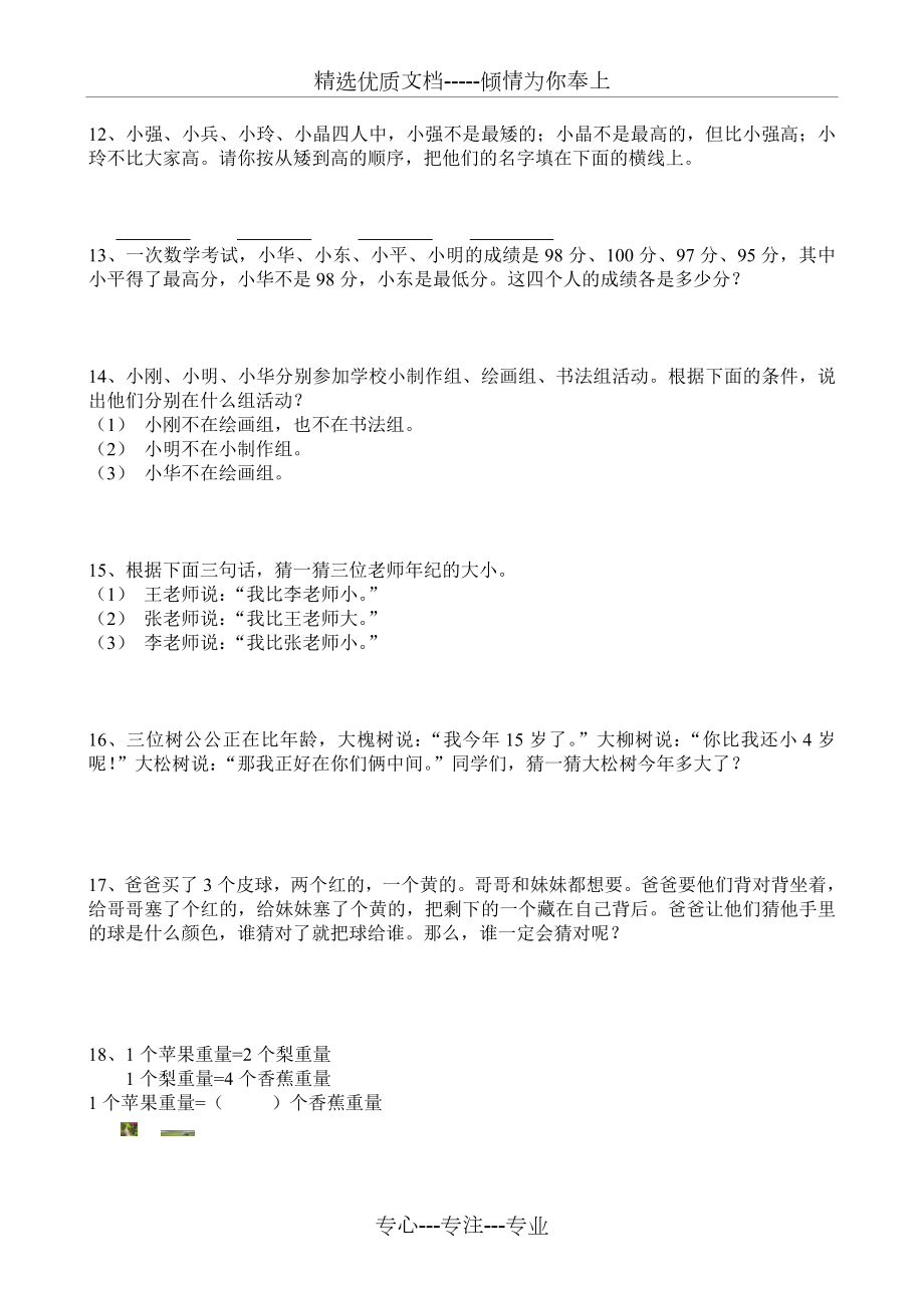 新二-数学广角练习题(搭配).doc_第2页