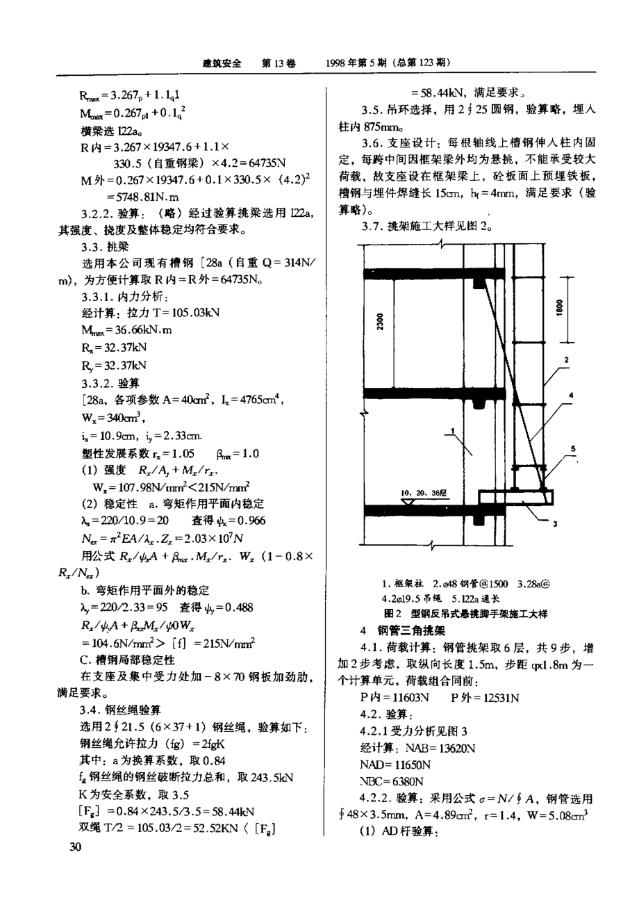 超高层建筑外脚手架设计与施工.doc_第2页